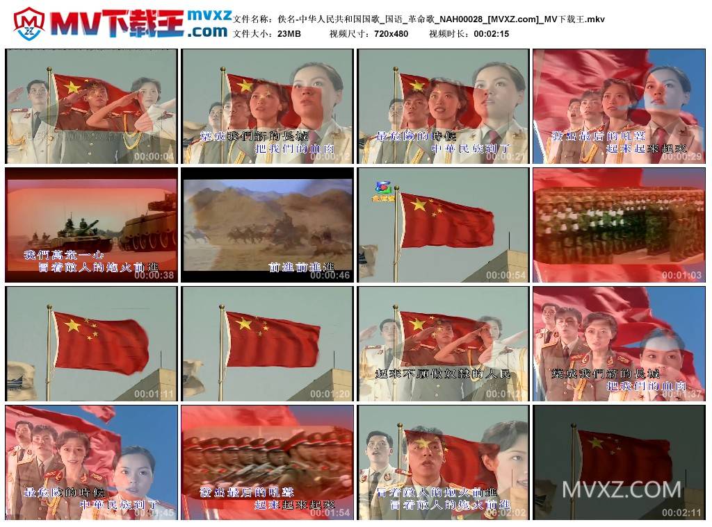 佚名-中华人民共和国国歌_国语_革命歌_NAH00028